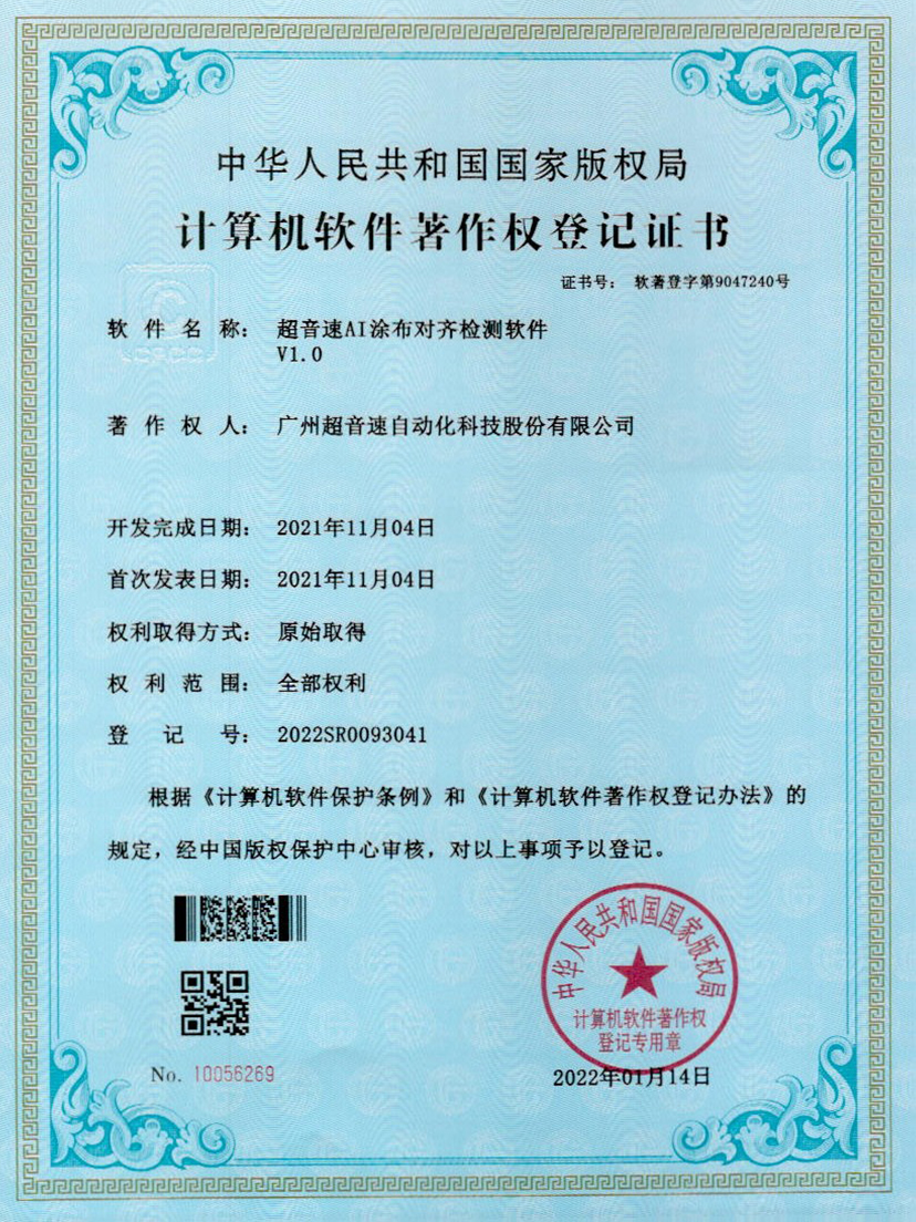 06-ga黄金甲官方网站AI涂布对齐检测软件V1.0